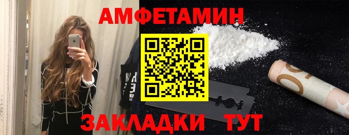 Amphetamine Розовый  Амфетамин  Борисоглебск  Вход с VPN 