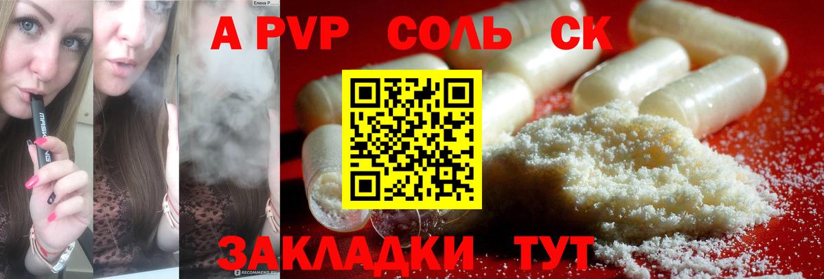 Alpha-PVP СК  A-PVP СК  APVP мука  Борисоглебск  Вход с VPN 