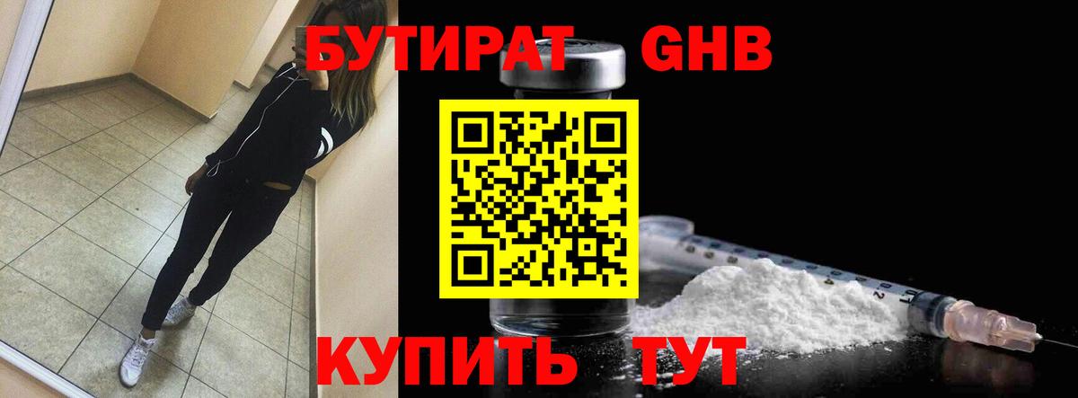 Борисоглебск  БУТИРАТ бутик  Вход с VPN 