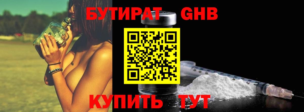 БУТИРАТ оксана Борисоглебск