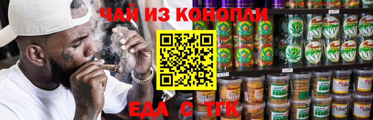 Еда ТГК конопля  Вход с VPN  Борисоглебск 