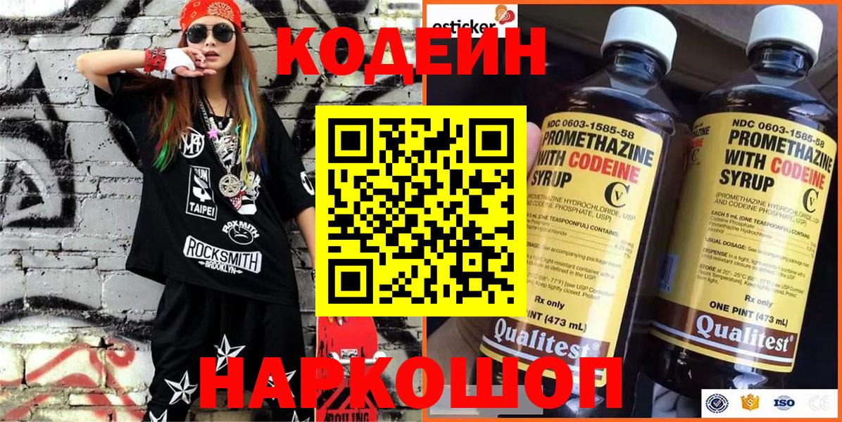 Кодеин Purple Drank  Вход с VPN  Борисоглебск  как найти закладки  Кодеин Purple Drank 